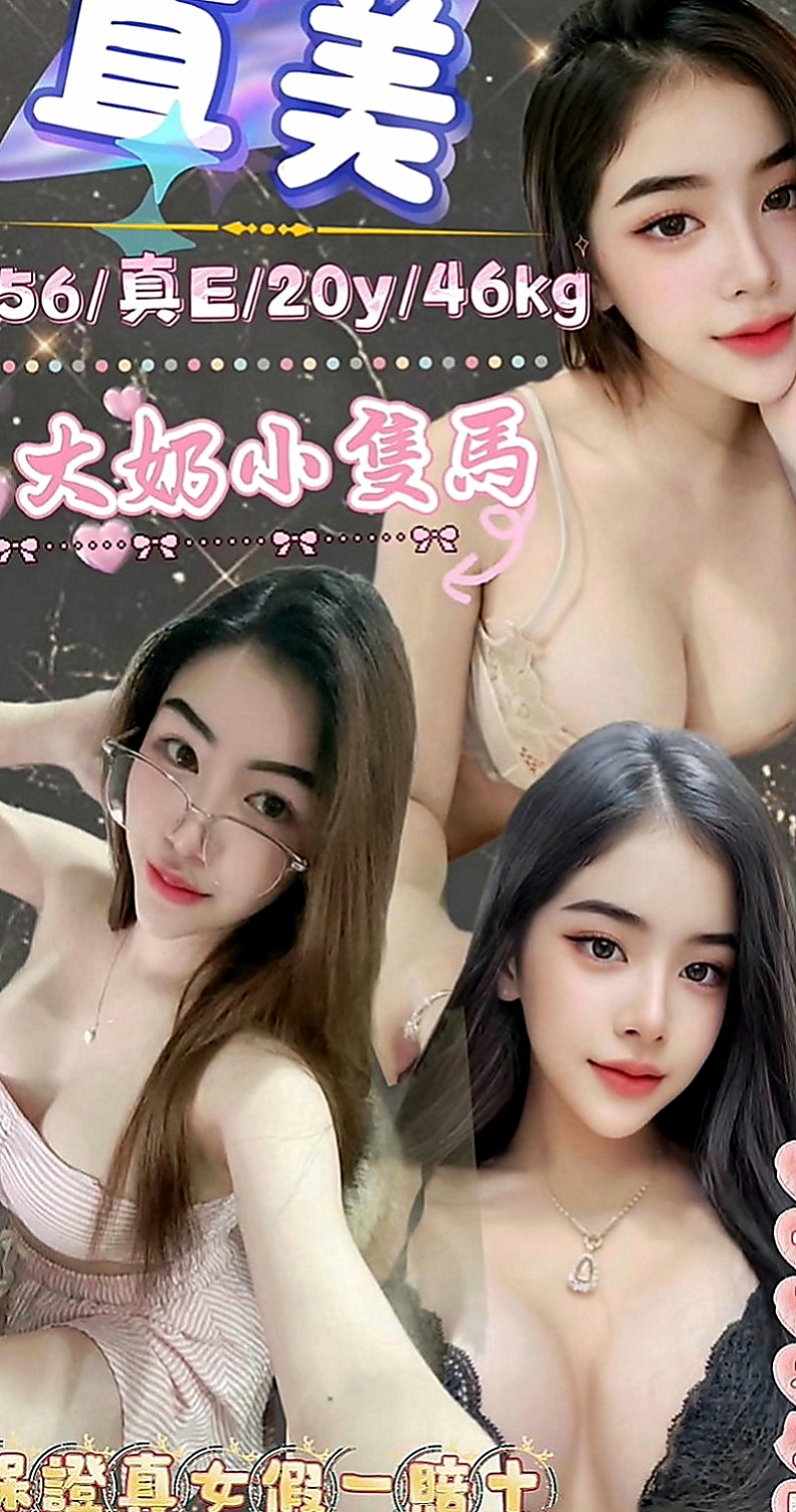 五股品茶：奶茶 |長腿空姐|169cm|49kg|C罩杯|23歲|外貿漂亮 個性活潑 健談 不冷場 好相處  做愛花樣很多 在上面很會搖流出 很多淫水