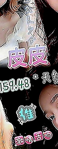 石岡小姐外約：小薇 |英語老師|164cm|55kg|C罩杯|21歲|超有感覺der～ 可69 可親 超熱情
