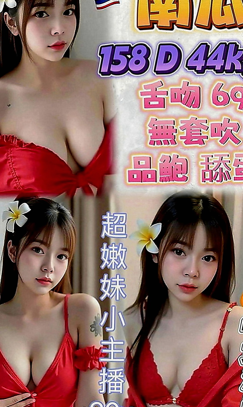 潭子外送服務：萱萱 |貧乳妹|163cm|51kg|D罩杯|18歲|黑森林濃密 性欲強大 很貼心 給你滿滿的愛