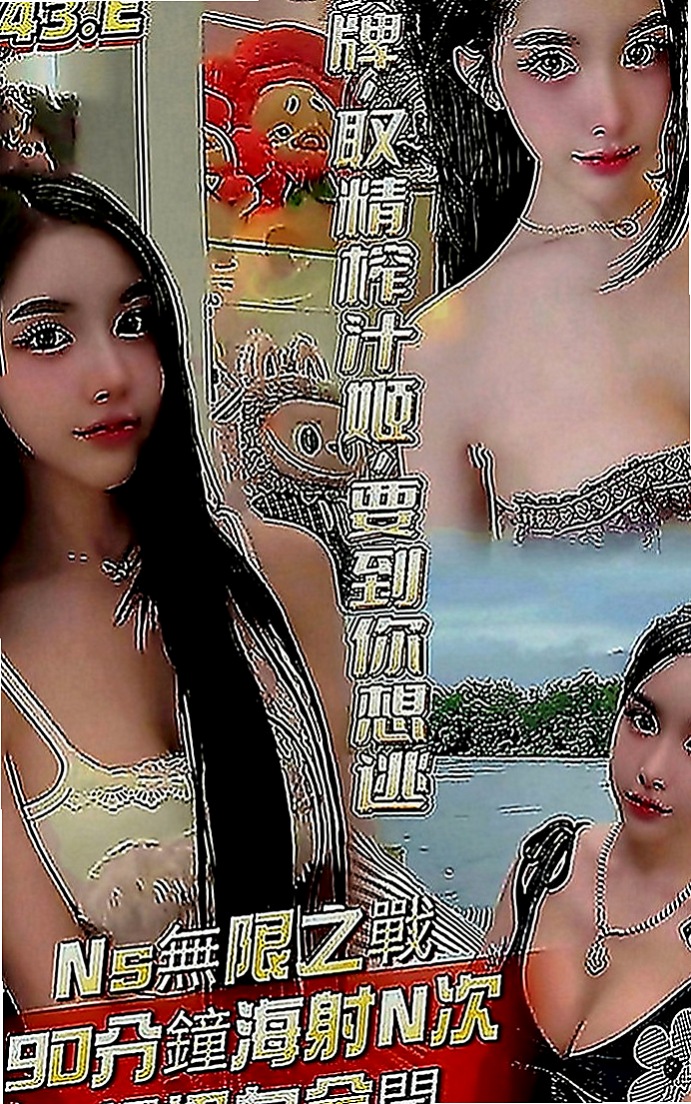 阿蓮外叫小姐：和娜 |酒店正妹|170cm|51kg|D罩杯|19歲|床上服務不錯~~誘人火辣的身材 讓你一約就上癮~性感 性感中帶了一下甜美