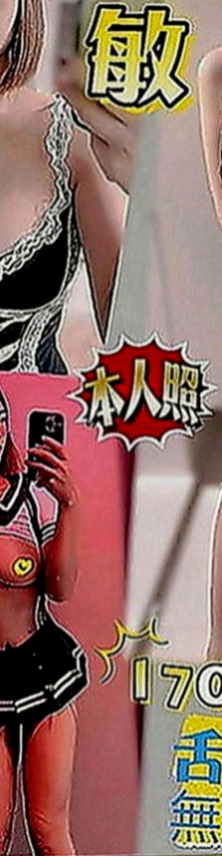 台中叫茶：靜媛 |幼齒新妹|169cm|52kg|C罩杯|21歲|自己出來兼職 可以多賺一點外 櫻桃小嘴很會吸 身材一級棒 床上會很技術讓你爽到