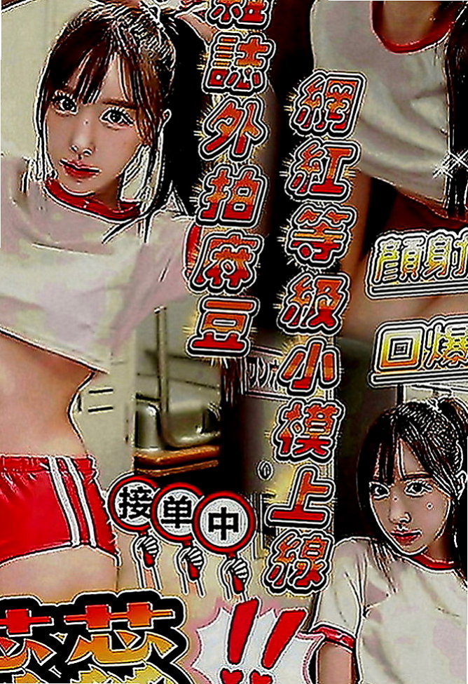 旗山叫茶：夏曦 |性感辣妹|164cm|50kg|E罩杯|21歲|運動的女生都很開朗，阿莎力，這牛奶超愛運動身材保養得當，皮膚白皙，