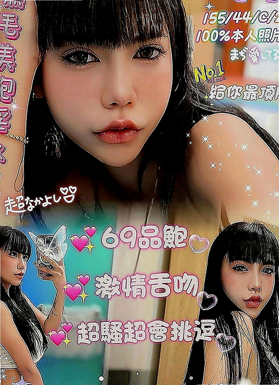 鶯歌叫茶：出雨 |美容助理|163cm|54kg|E罩杯|22歲|喜歡親親 水很多 叫聲讓人心癢癢 男朋友沒辦法滿足 因寂寞難耐兼職