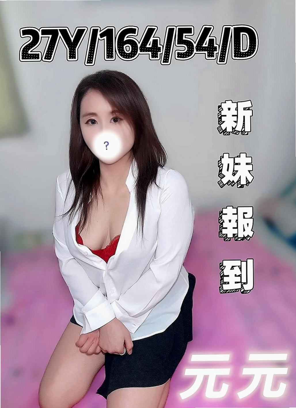 三重美女外送：山柳 |風騷學生奶妹|168cm|47kg|E罩杯|21歲|上課讀書的青澀 更加的有女朋友fu  親親 喇舌 服務身材都很贊 售後很