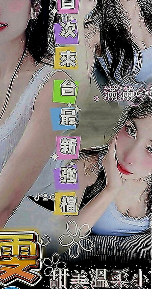 鳳山好茶：慧慧 |幼齒嫩貨|169cm|54kg|D罩杯|22歲|按摩 口交技術棒 敢玩 超級淫蕩 很騷 配合度很高