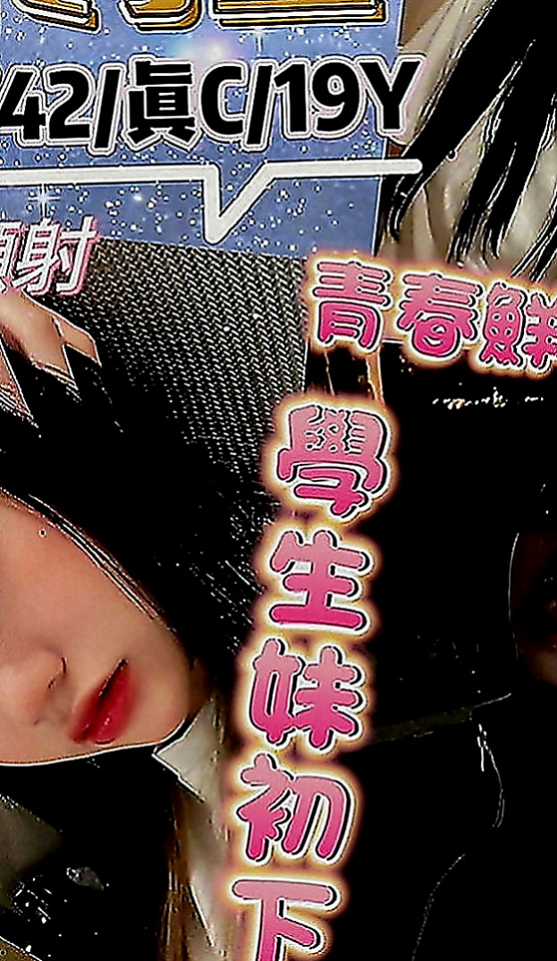 歸仁外叫小姐：雯雯 |清純大奶學生妹|167cm|55kg|E罩杯|19歲|類型屬於 熱情 健談主動 服務配合度超高 技術茶