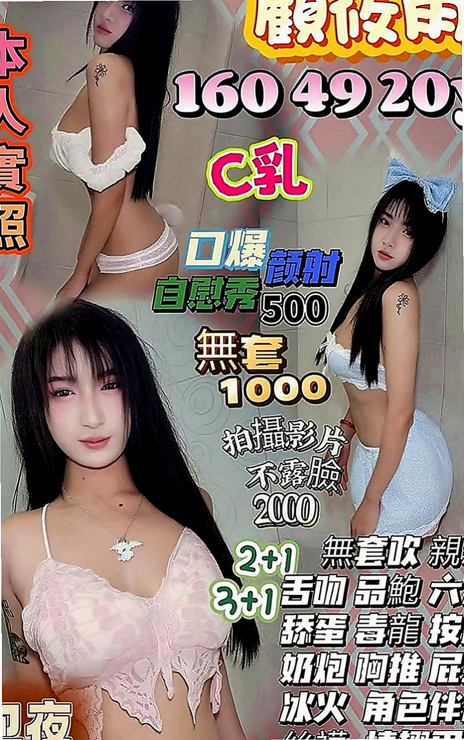 石岡外約茶：景甜 |長榮地勤兼職|166cm|55kg|E罩杯|19歲|服務：愛愛 口交 按摩 洗澡 69式 親親 很淫蕩，性慾強大，尺度大，吸精鬼， #榨乾你