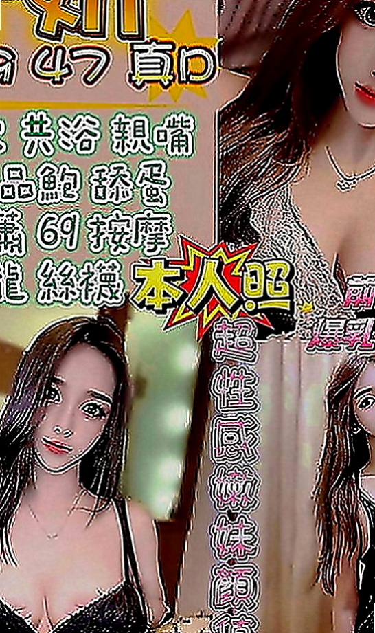 永和好茶：北北 |甜美學生妹|166cm|55kg|E罩杯|19歲|口活很厲害 挑逗的你不要不要的 性感的小陰唇 一點都沒有風塵味 五官清秀 苗條身材 修長美腿