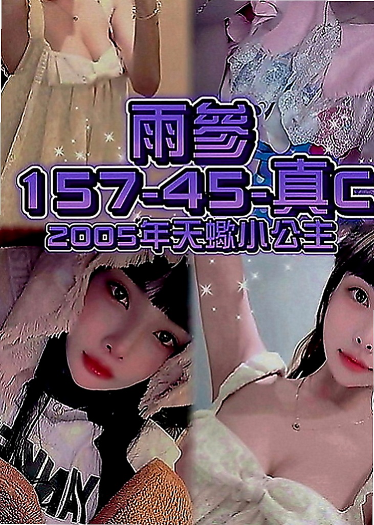 石碇全套服務：芯心 |舞蹈班見習老師|168cm|43kg|E罩杯|20歲|很喜歡上搖的姿勢 如果客人不介意的話可以互舔  快亮麗高挑魅惑力十足 可LG 深吞大屌舔蛋蛋