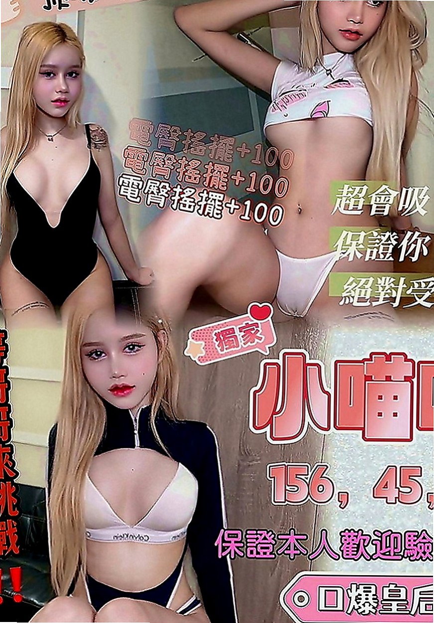 中和外約茶：冬易 |匯豐銀行櫃姐|169cm|52kg|D罩杯|22歲|沒有感覺可以找她就對啦 一炮讓妳射出來   可以口爆舔蛋蛋 奶交所有服務讓你爽歪歪
