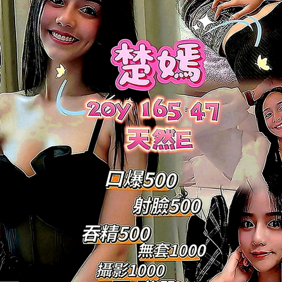 大甲小姐外出：怡婷 |僑光大學生|169cm|42kg|C罩杯|19歲|性欲強 淫蕩國小老師 可配合 服裝 絲襪