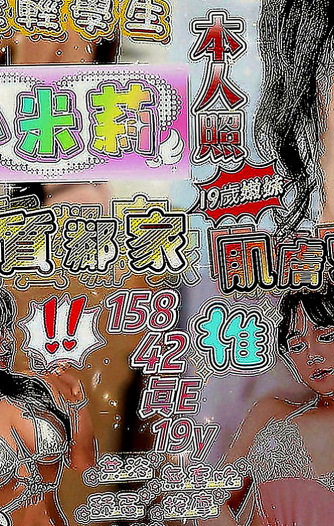 貢寮叫小姐：可樂 |店老闆娘|169cm|52kg|E罩杯|20歲|服務：愛愛 口交 按摩 洗澡 69式 親親 很淫蕩，性慾強大，尺度大，吸精鬼， #榨乾你