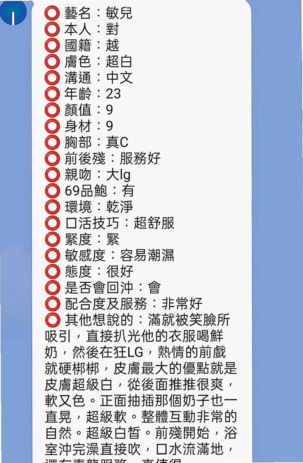 宜蘭按摩外送：白皙 |舞蹈系正妹|167cm|51kg|C罩杯|19歲|Lg +69 可品鮑魚大餐 還自己主動要求給她無套內射