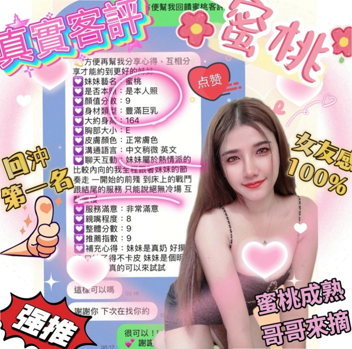 土城好茶外送：沛菱 |淳樸小正妹|168cm|46kg|D罩杯|22歲|身材好火辣可配合服裝喔 衣服自帶  床上超級會扭 很喜歡坐在上面搖喲